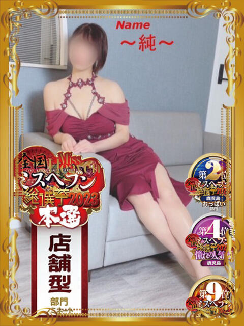 加藤 純 ☆美巨乳サービス◎ エアポート(ソープランド)