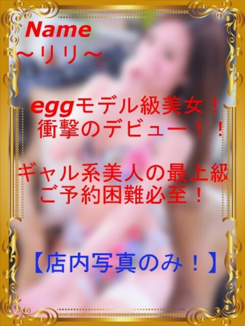 リリ⭐︎100%の完成度 エアポート（ソープランド）