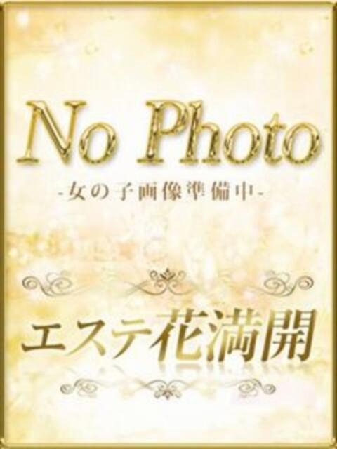 める エステ花満開(デリバリーエステ)