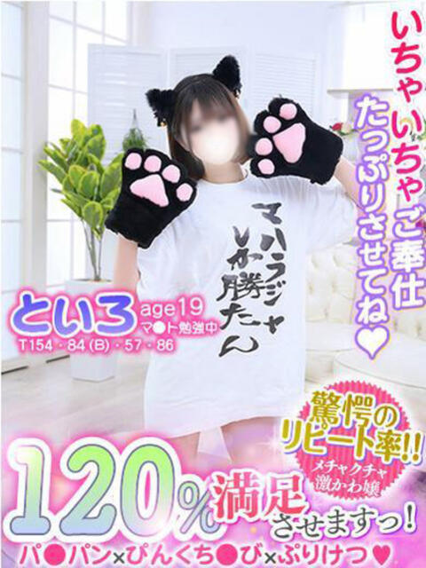 といろ MAHARAJA(マハラジャ)千葉（ソープランド）