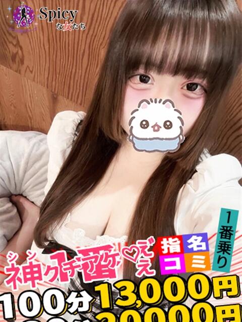 にや spicyな女たち（デリヘル）