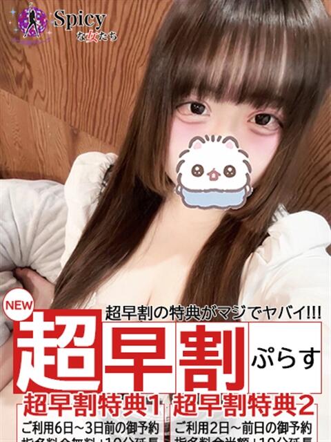 にや spicyな女たち（デリヘル）