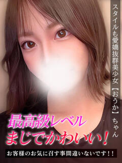 おうか ジュリアングループ三多摩店（立川/デリヘル）