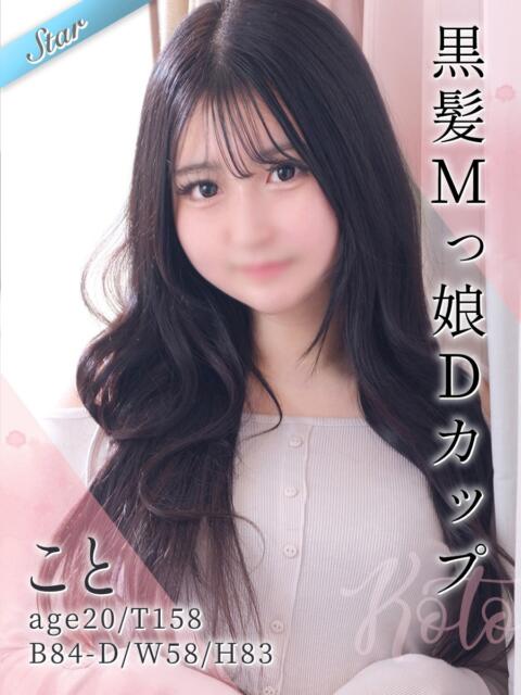 こと 東京リップ 池袋店(美女・美少女専門ホテヘル &デリバリーヘルス)