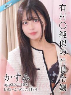 かすみ 東京リップ 池袋店（池袋/デリヘル）