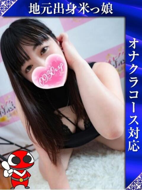 みゆ 奥様特急長岡店(人妻デリヘル)