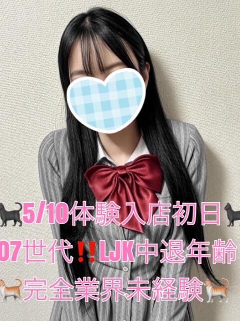 夏木うらら 池袋派遣型JKリフレ りあこい（派遣型リフレ）