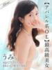 うみ 東京メンズボディクリニック TMBC 池袋店（池袋/デリヘル）