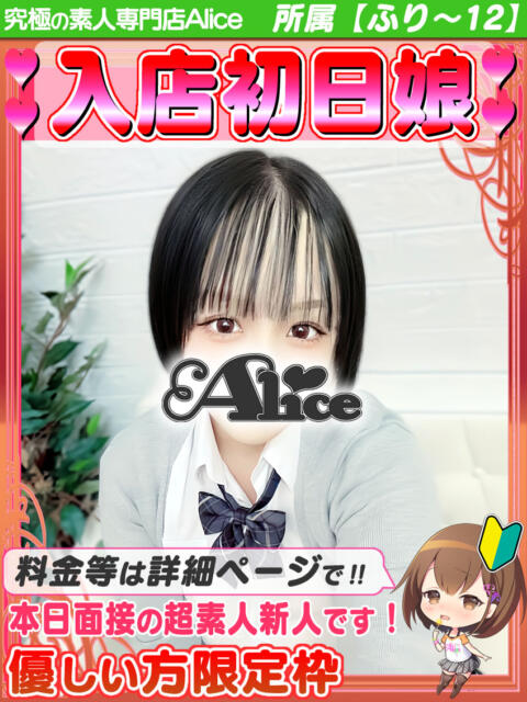 ねね 究極の素人専門店Alice-アリス-（デリヘル）