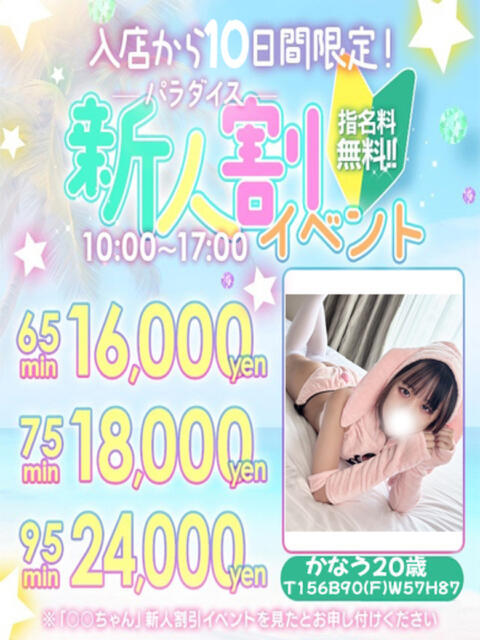 かなう パラダイス(天王町)（ソープランド）