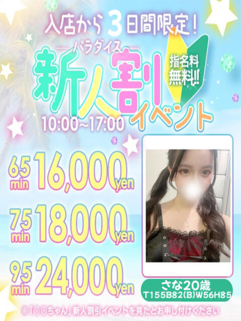 さ　な パラダイス(天王町)（ソープランド）