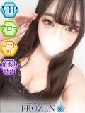 ゆの FROZEN(フローズン)（薬研堀/ソープ）