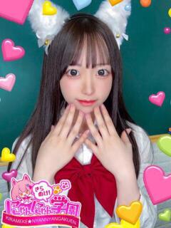 タオ※現役A〇女優♪ きらめけ！にゃんにゃん学園in川口（西川口/デリヘル）