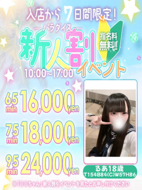 る　あ パラダイス(天王町)（ソープランド）