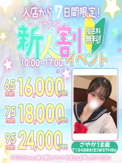 さやか パラダイス(天王町)（ソープランド）