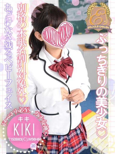 キキ エピローグ学園（ソープランド）