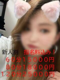 れいな おねだり！ココナッツ（木更津/デリヘル）