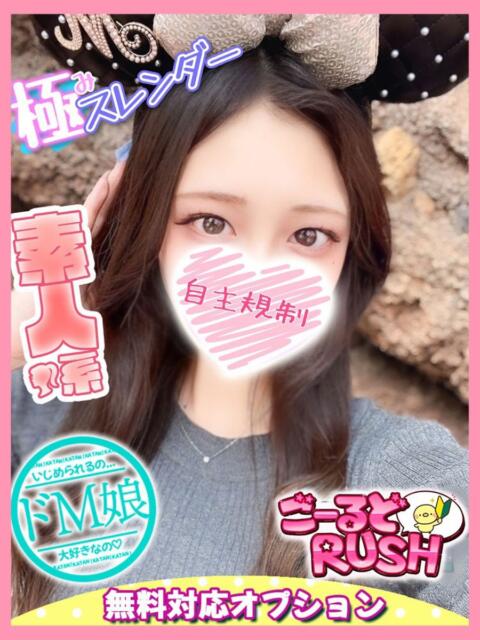 なお ごーるどRUSH（デリヘル）