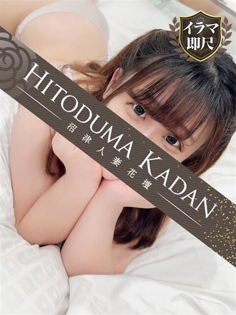 あまね 沼津人妻花壇（待ち合わせ型人妻デリへル）