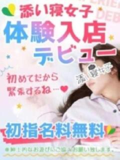こよみ 五反田添い寝女子（五反田/デリヘル）
