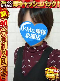 なお ドMな奥様 京都店（木屋町/デリヘル）