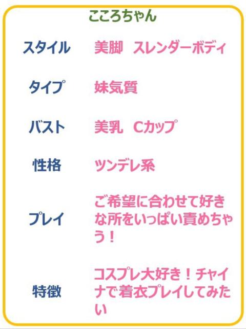 こころ　☆Hでとろける彼女感☆ PREMIUM～プレミアム～（デリヘル）