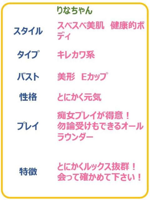 りな ☆快楽一直線のエロ天使☆ PREMIUM~プレミアム~(デリヘル)