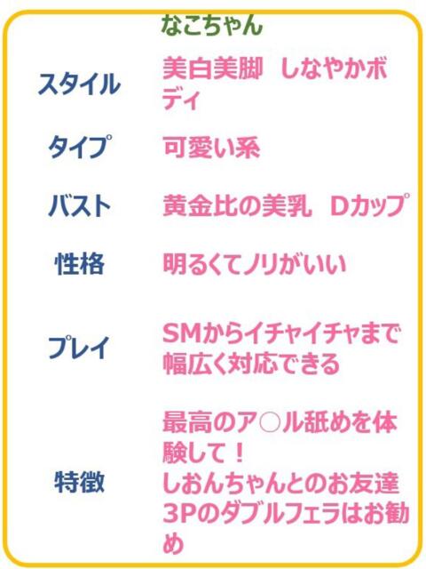 なこ☆ドMで全身性感帯の敏感娘 PREMIUM~プレミアム~(デリヘル)