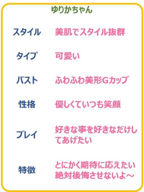 ゆりか☆拘束願望強めのG乳嬢☆ PREMIUM～プレミアム～（デリヘル）