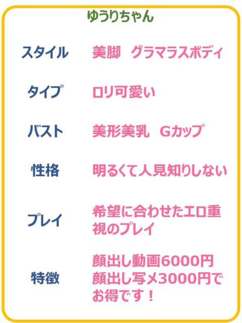 ゆうり☆異次元フェラGぱい娘☆ PREMIUM～プレミアム～（デリヘル）