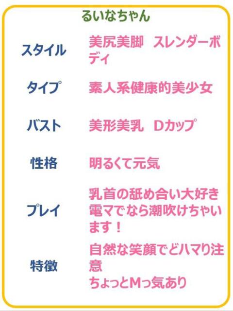 るいな☆神スタイルのおっとり娘 PREMIUM～プレミアム～（デリヘル）