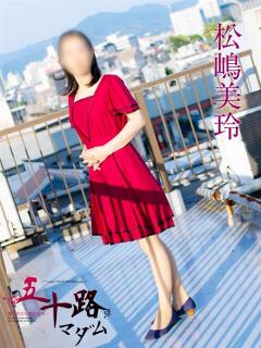 松嶋美玲 五十路マダムエクスプレス豊橋店（カサブランカグループ）（豊橋/デリヘル）