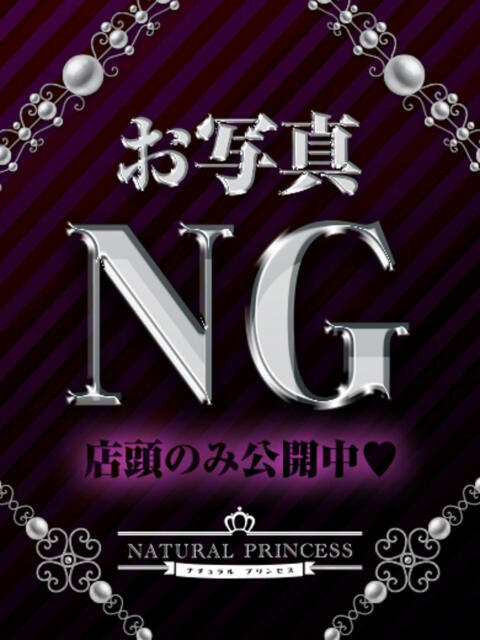 ゆきな ナチュラルプリンセス(ソープランド)