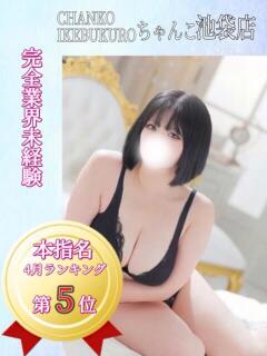 かんな ぽっちゃり巨乳素人専門店池袋ちゃんこ（池袋/デリヘル）