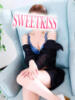 なつめ sweet kiss（/）