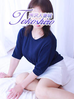 桜沢 モアグループ所沢人妻城（所沢/デリヘル）