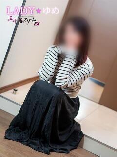 Ｌ☆ゆめ 五十路マダム エクスプレス京都店（竹田/デリヘル）