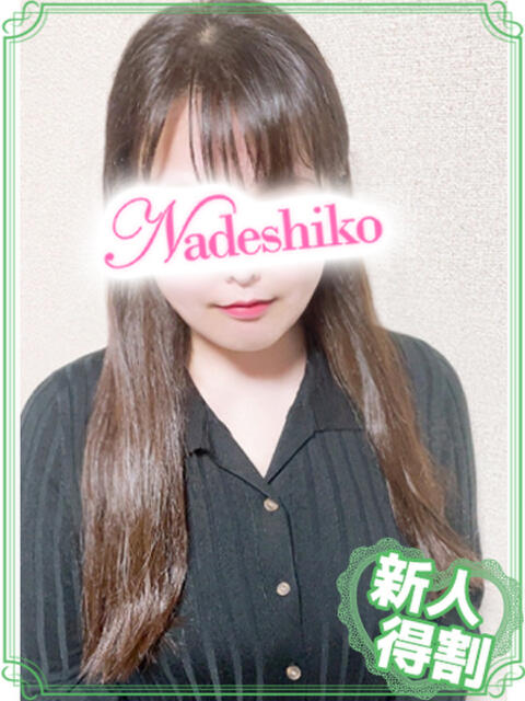 さくら なでしこ(十三)(人妻ホテヘル)