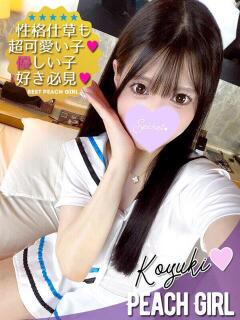 こゆき ピーチガール（伊那/デリヘル）