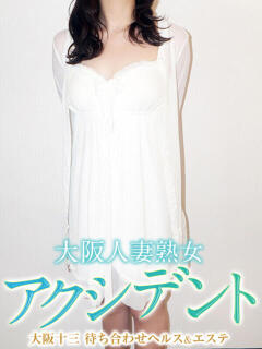 ひなの 大阪人妻アクシデント（十三/デリヘル）