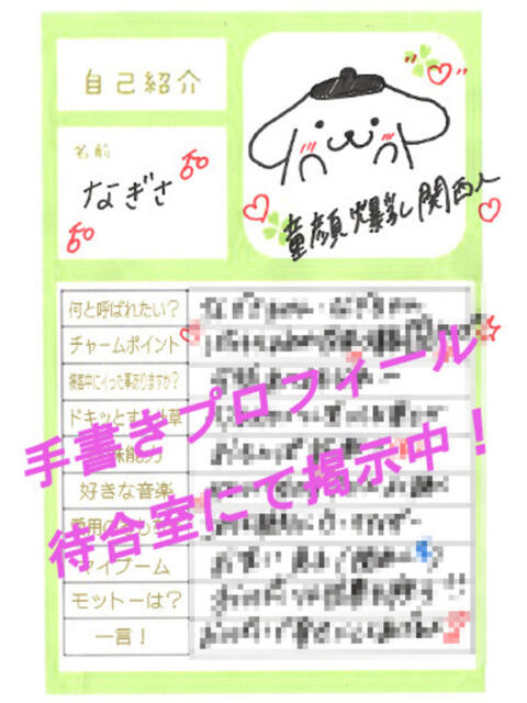 なぎさ ラブ・アンド・ラブ（ソープランド）