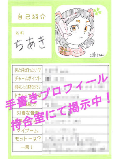 ちあき ラブ・アンド・ラブ（ソープランド）