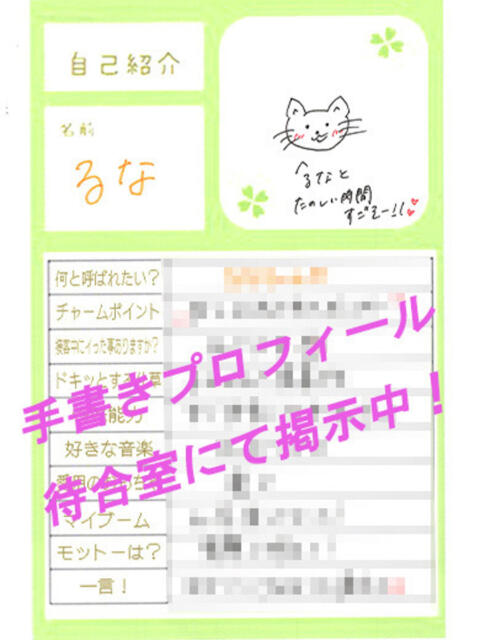 るな ラブ・アンド・ラブ（ソープランド）