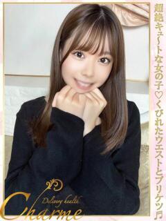 さあや Charme（シャルム）（立川/デリヘル）