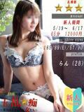 らん 玉乱☆痴（たまらんち）（鶯谷/デリヘル）