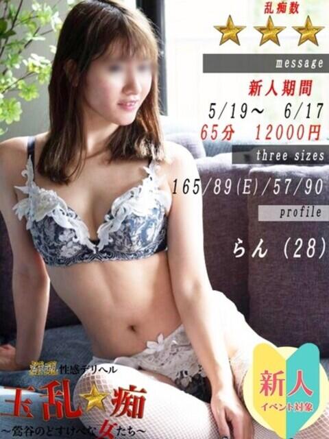 らん 玉乱☆痴（たまらんち）（痴女性感）