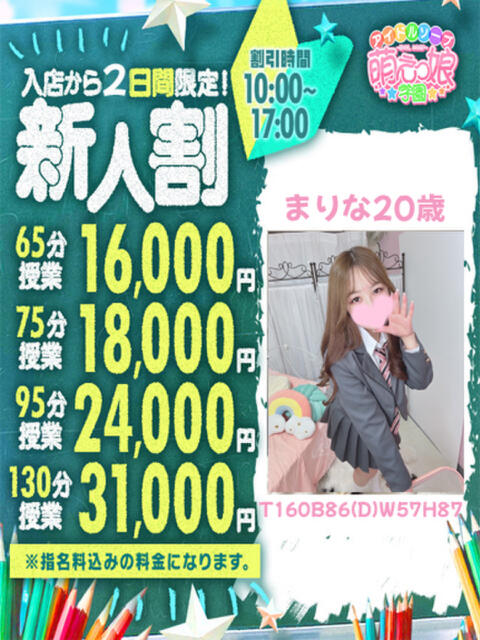 まりな アイドルソープ　萌えっ娘学園（ソープランド）