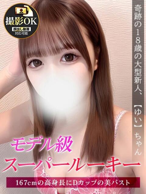 ゆい ジュリアングループ八王子店（デリヘル）