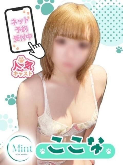 ここな MINT（ミント）（池袋/おっパブ・セクキャバ）