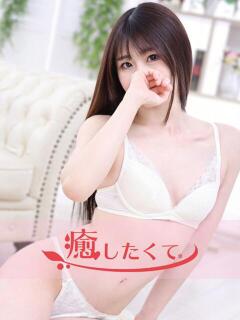 雨音りん 癒したくて成田店～日本人アロマ性感～（成田/デリヘル）